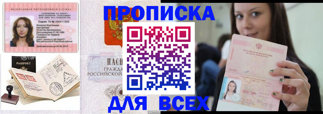 купить прописку в Кисловодске