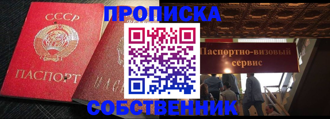 прописка законно в Кисловодске
